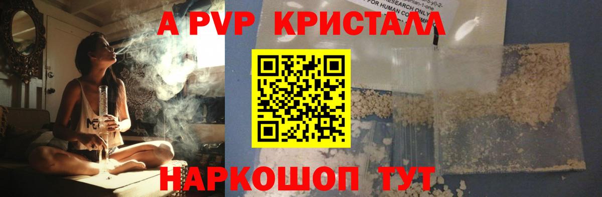 Альфа ПВП Соль Назарово