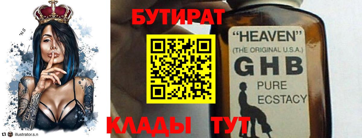 БУТИРАТ BDO Назарово