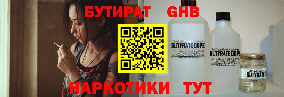 Назарово  Бутират 99%  Вход с VPN 