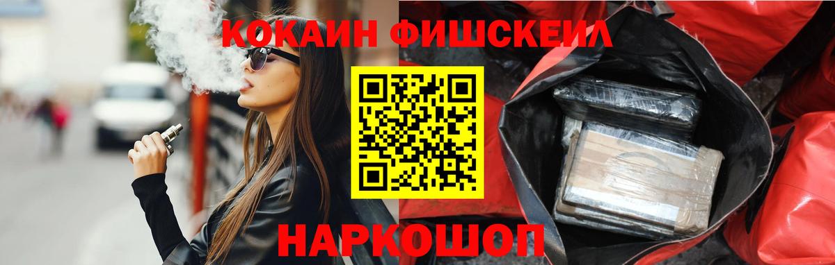 Назарово  COCAIN FishScale  Вход с VPN 