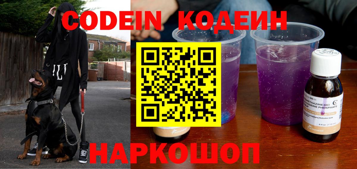 Кодеиновый сироп Lean Purple Drank  Codein Purple Drank  Назарово  Вход с VPN 