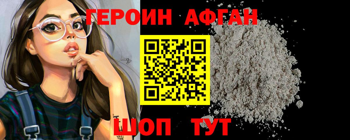 Героин гречка Назарово