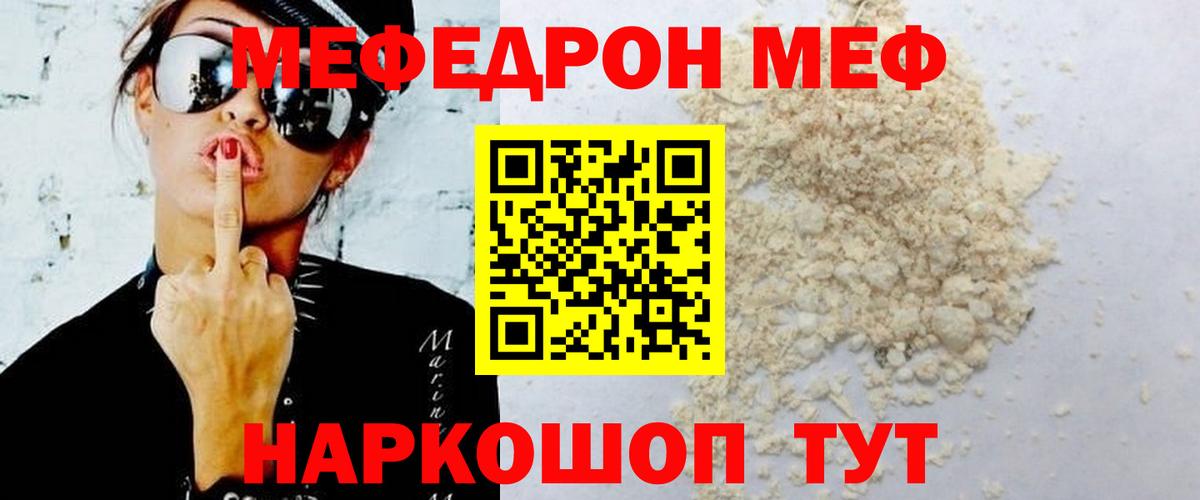 МЯУ-МЯУ  Вход с VPN  Назарово  Меф кристаллы 