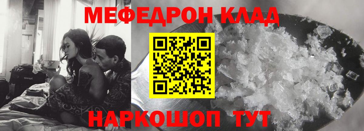 Меф мяу мяу мука Назарово