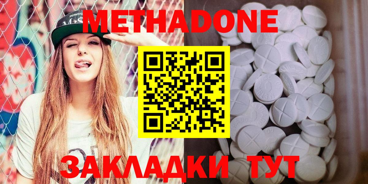 МЕТАДОН methadone Назарово