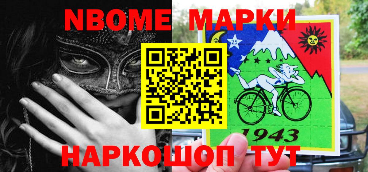 Марки N-bome 1,8мг Назарово