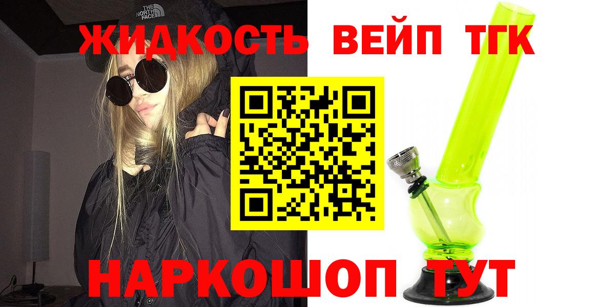 Назарово  Дистиллят ТГК THC oil  Дистиллят ТГК вейп  закладка  Вход с VPN 
