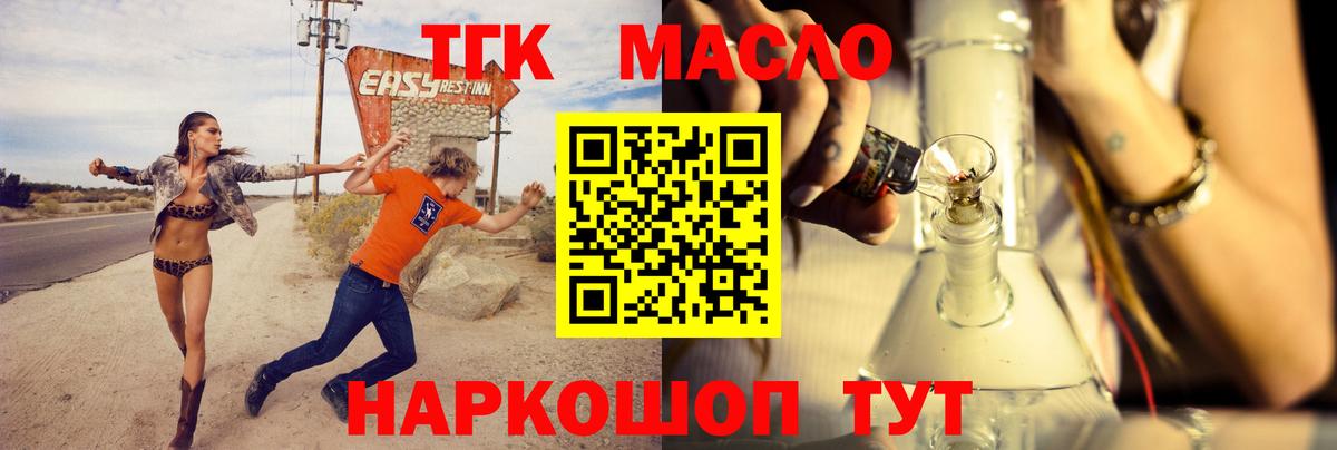 Дистиллят ТГК THC oil Назарово